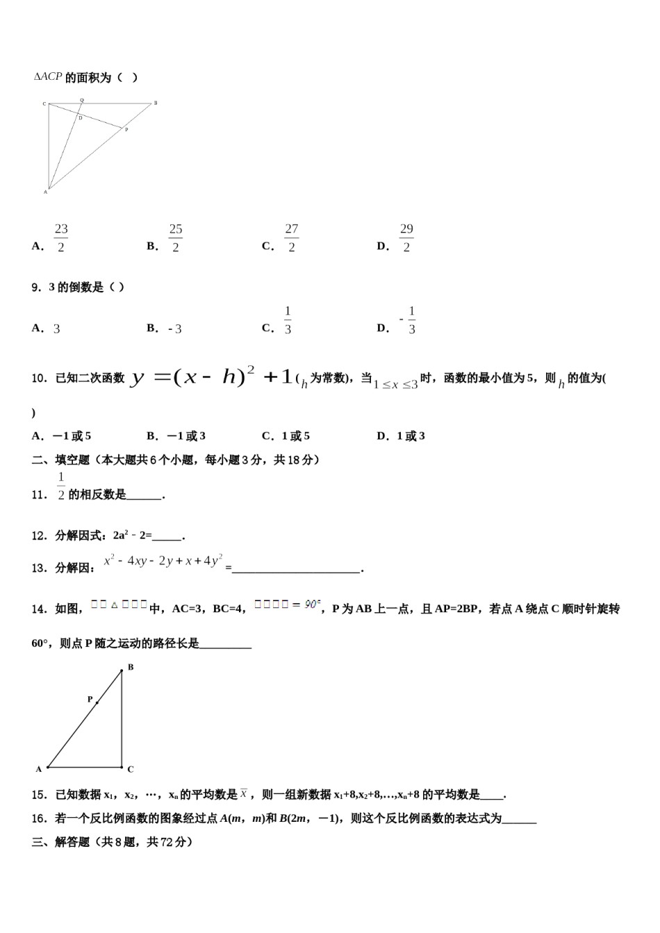 湖南省怀化中学方县2024届中考数学考前最后一卷含解析.doc_第3页