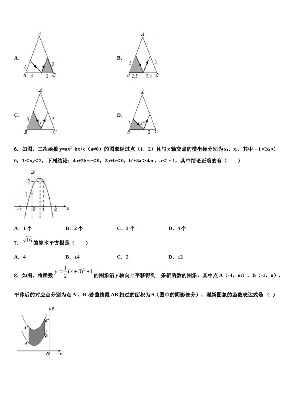 湖南省怀化市会同一中学、溆浦一中学2023-2024学年中考数学押题试卷含解析.doc_第2页