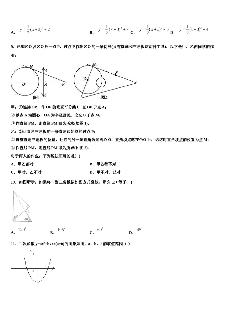 湖南省怀化市会同一中学、溆浦一中学2023-2024学年中考数学押题试卷含解析.doc_第3页