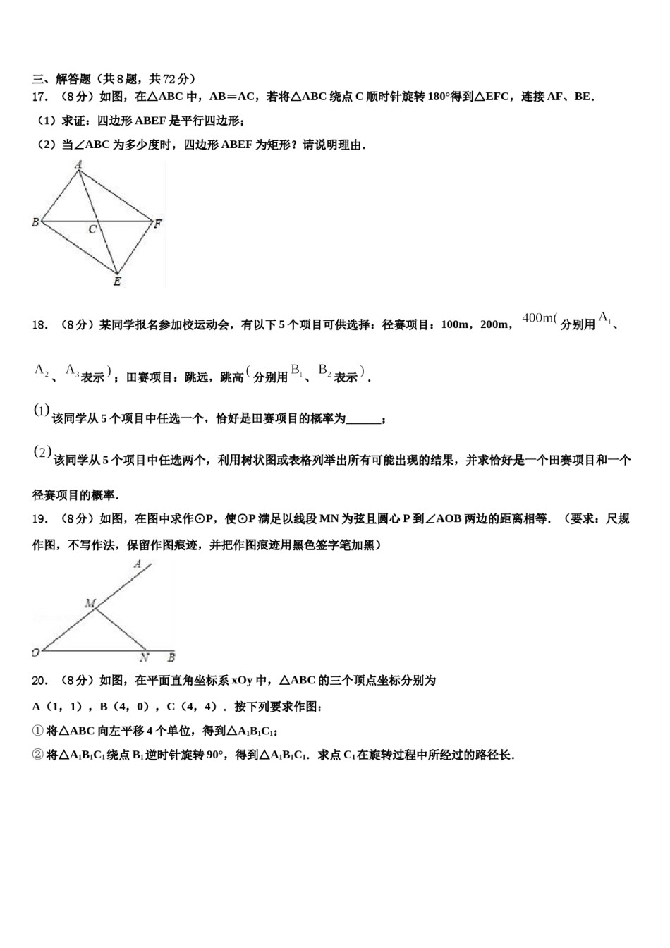 湖南省怀化市名校2023-2024学年中考考前最后一卷数学试卷含解析.doc_第3页