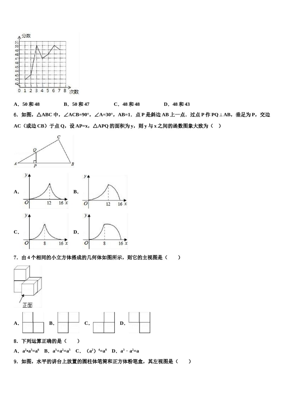 湖南省怀化市名校2024届中考数学适应性模拟试题含解析.doc_第2页