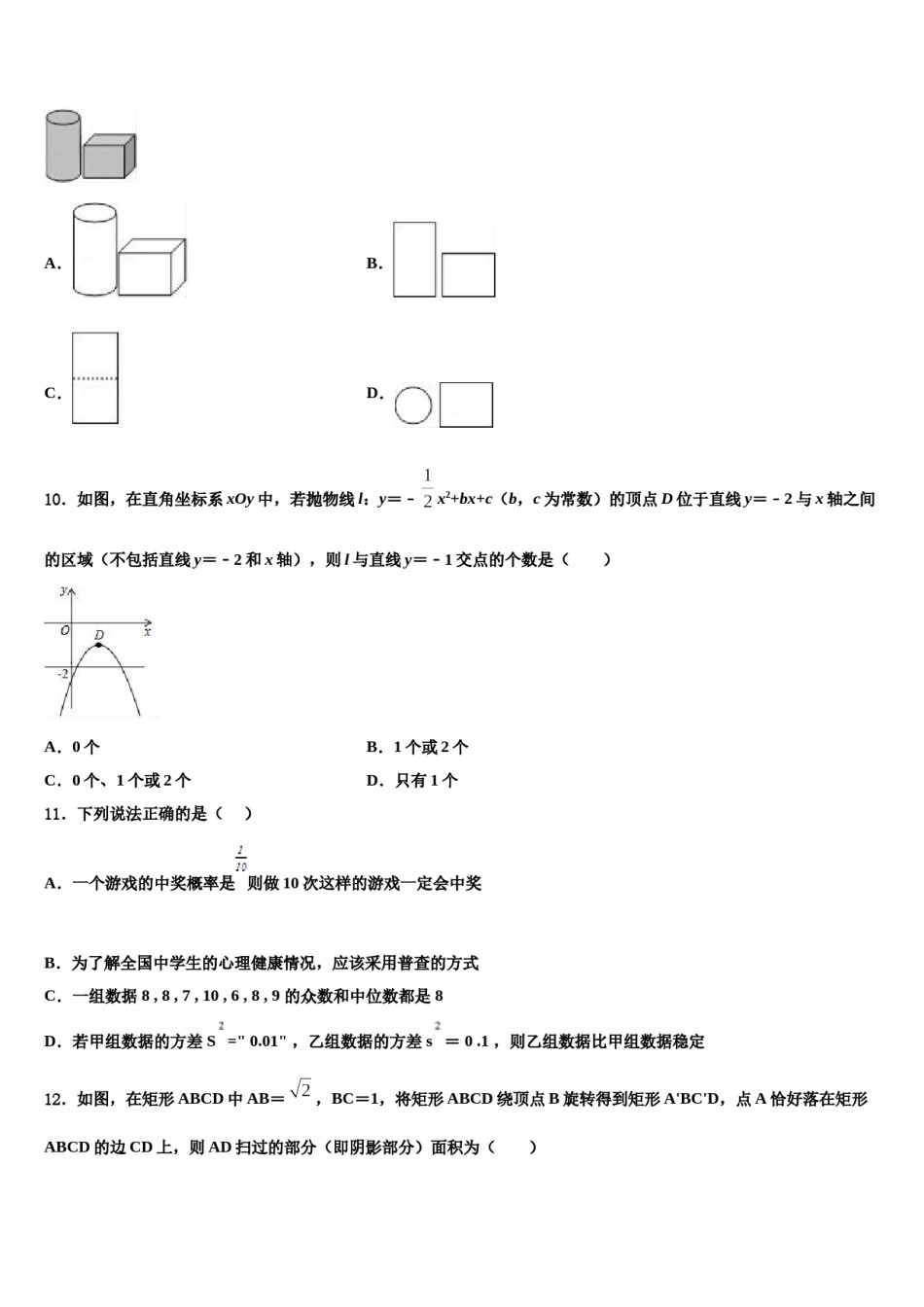 湖南省怀化市名校2024届中考数学适应性模拟试题含解析.doc_第3页