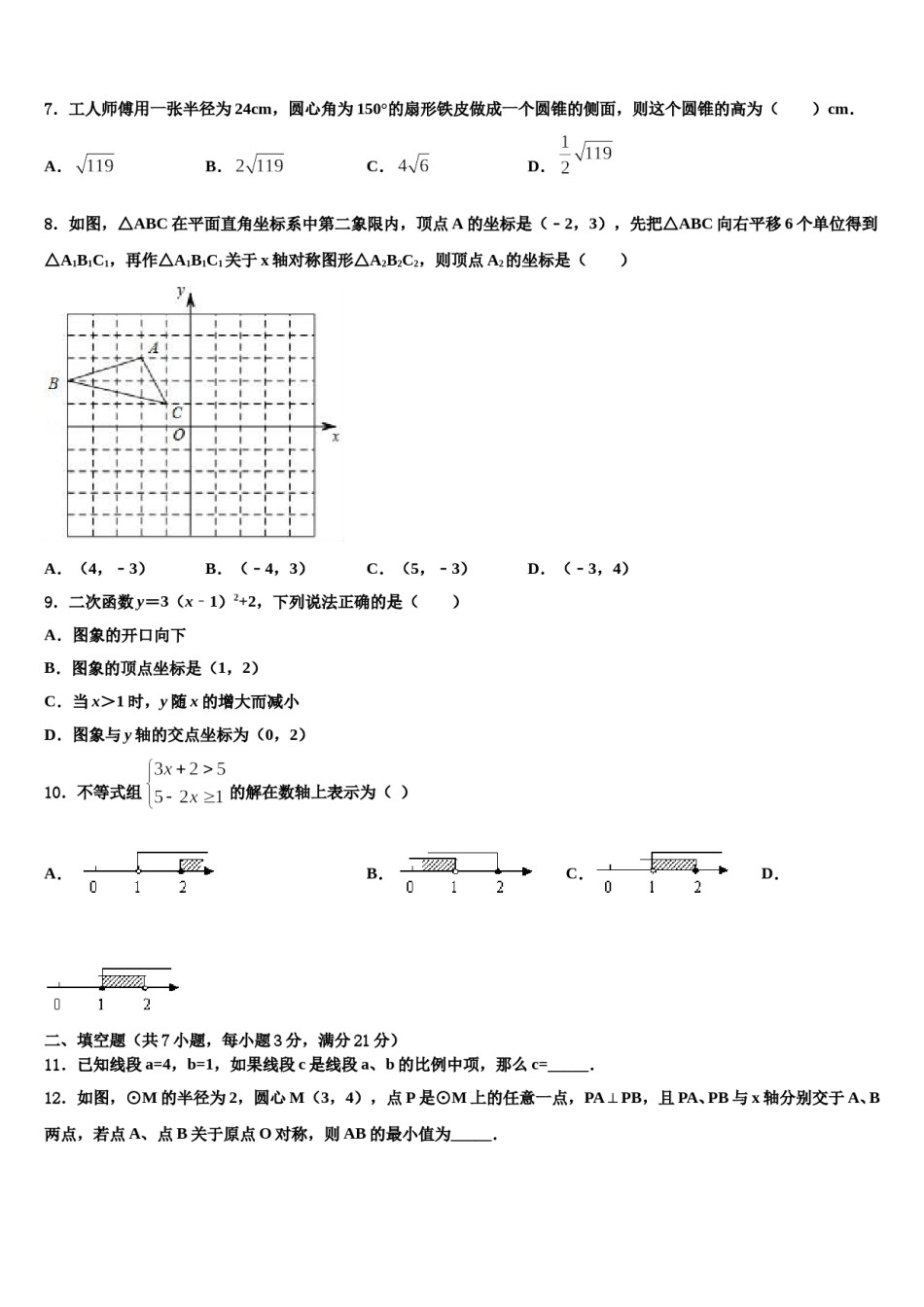 湖南省怀化市新晃侗族自治县2023-2024学年中考数学模拟试题含解析.doc_第2页