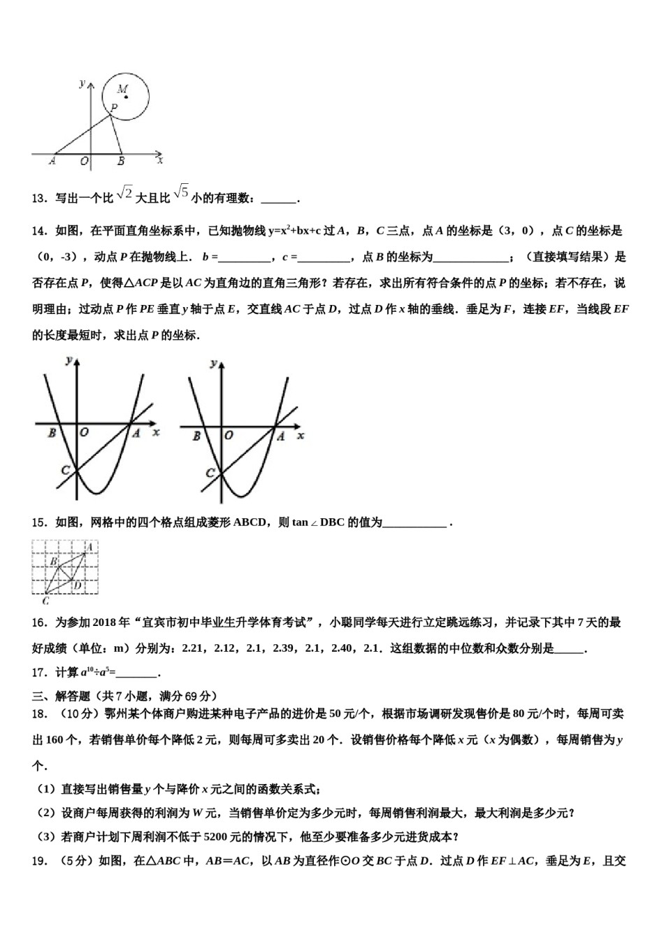 湖南省怀化市新晃侗族自治县2023-2024学年中考数学模拟试题含解析.doc_第3页