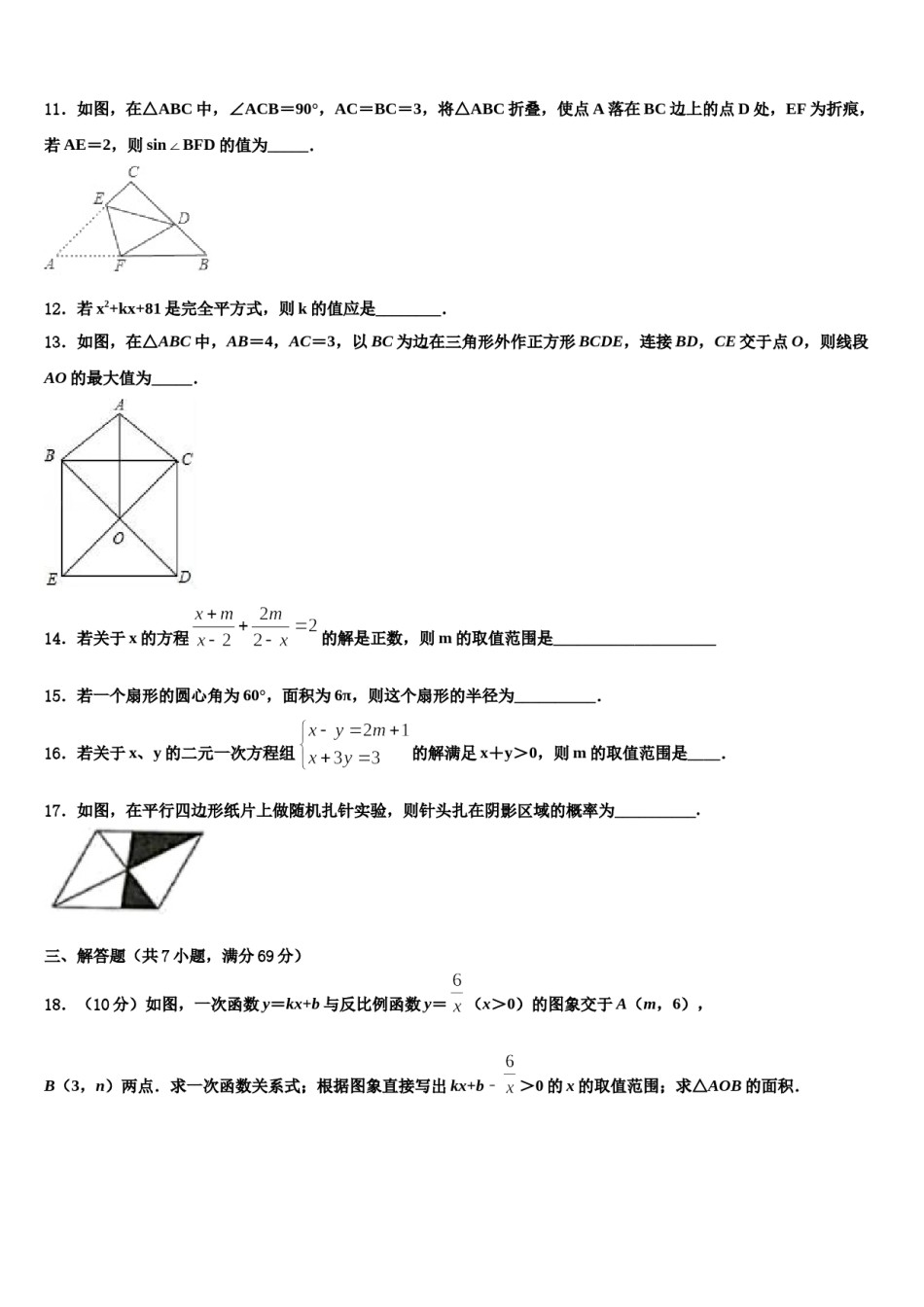 湖南省怀化市洪江市达标名校2024年中考数学考试模拟冲刺卷含解析.doc_第3页