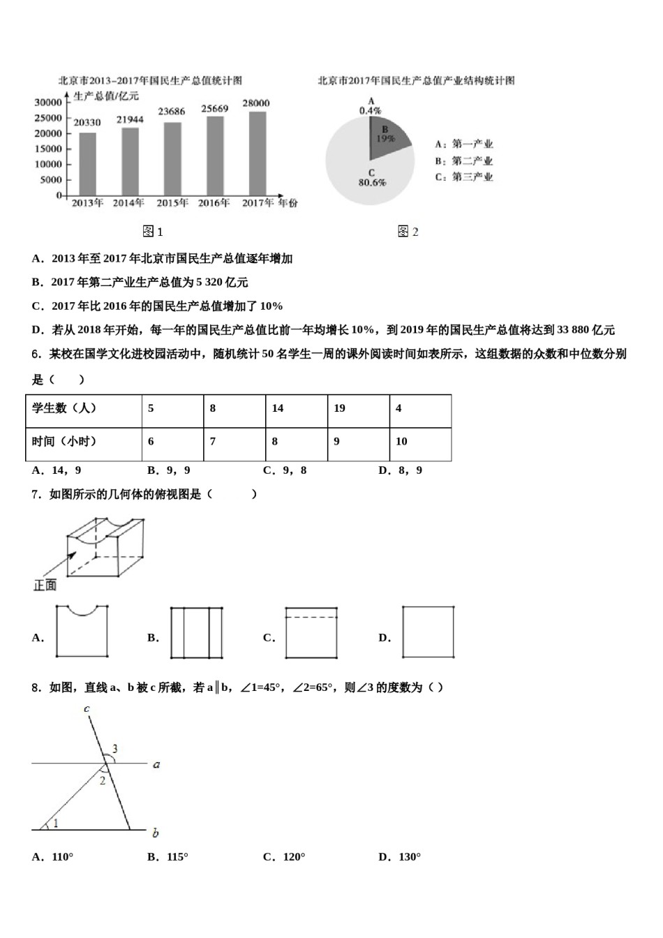 湖南省怀化市重点达标名校2024届中考联考数学试卷含解析.doc_第2页