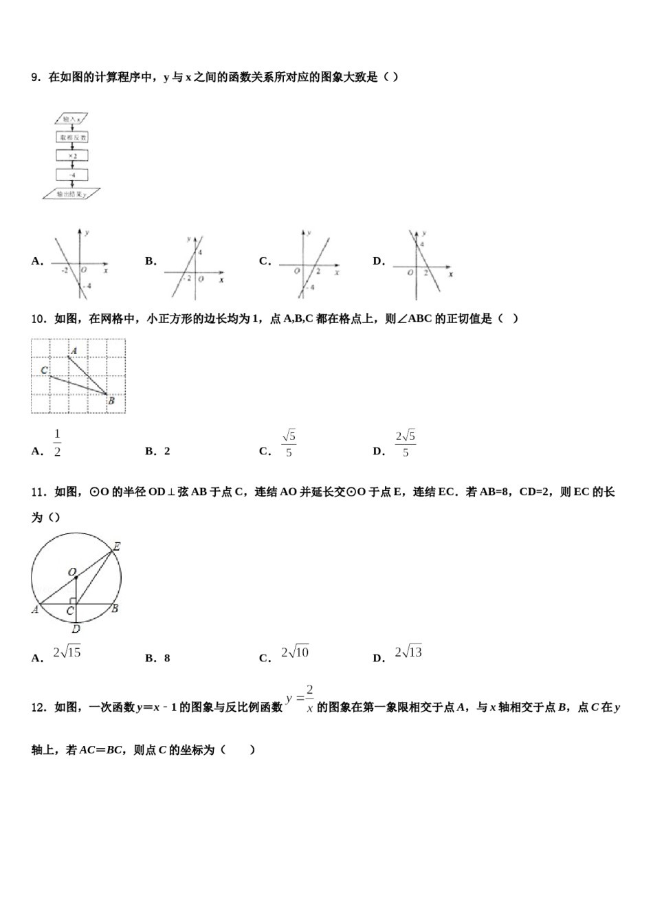 湖南省怀化市重点达标名校2024届中考联考数学试卷含解析.doc_第3页