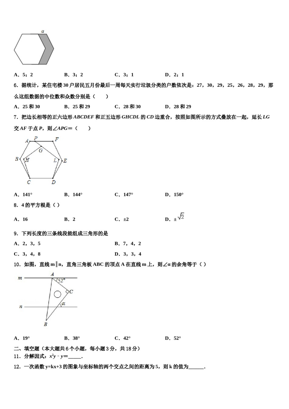 湖南省新化县2023-2024学年中考数学对点突破模拟试卷含解析.doc_第2页