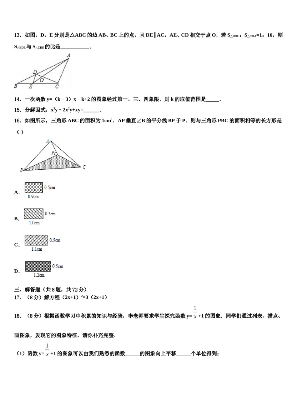 湖南省新化县2023-2024学年中考数学对点突破模拟试卷含解析.doc_第3页