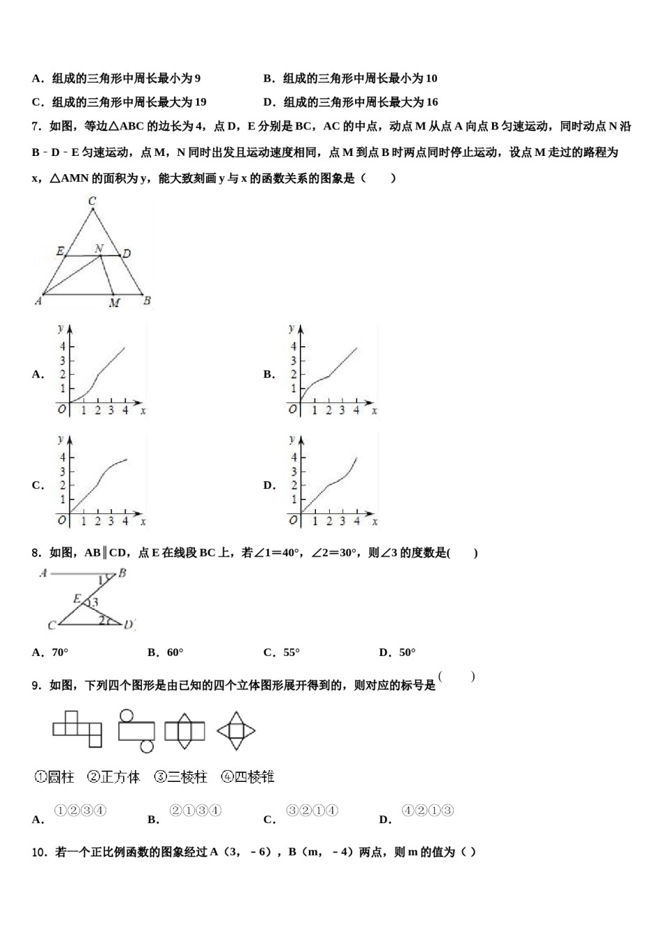 湖南省新化县上梅中学2024年中考数学最后冲刺浓缩精华卷含解析.doc_第2页