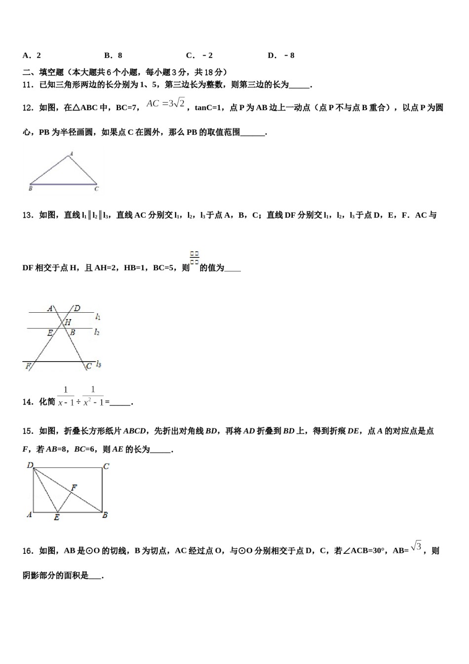 湖南省新化县上梅中学2024年中考数学最后冲刺浓缩精华卷含解析.doc_第3页