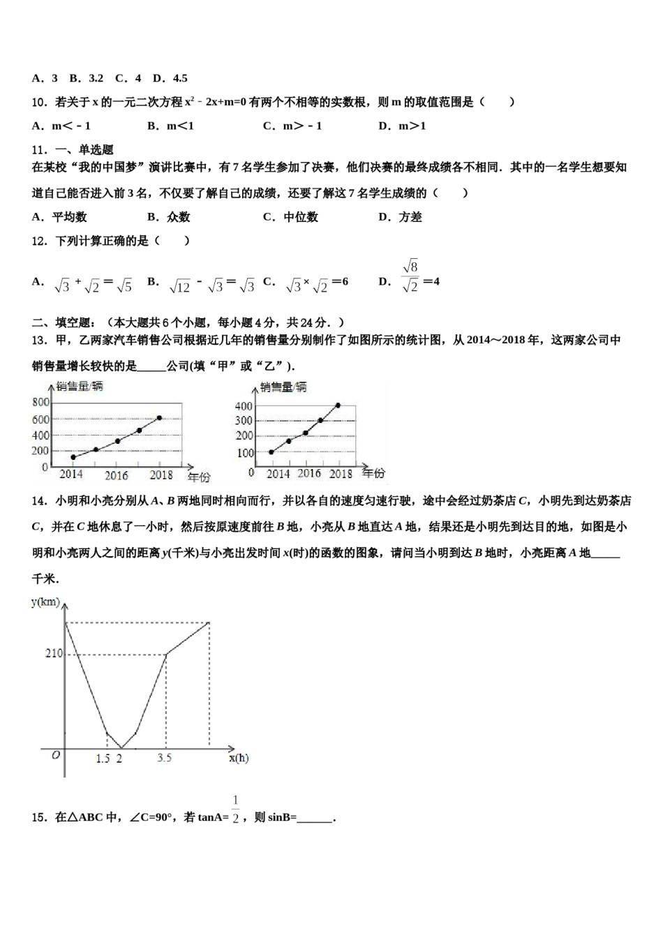 湖南省新邵县2024届中考数学适应性模拟试题含解析.doc_第3页