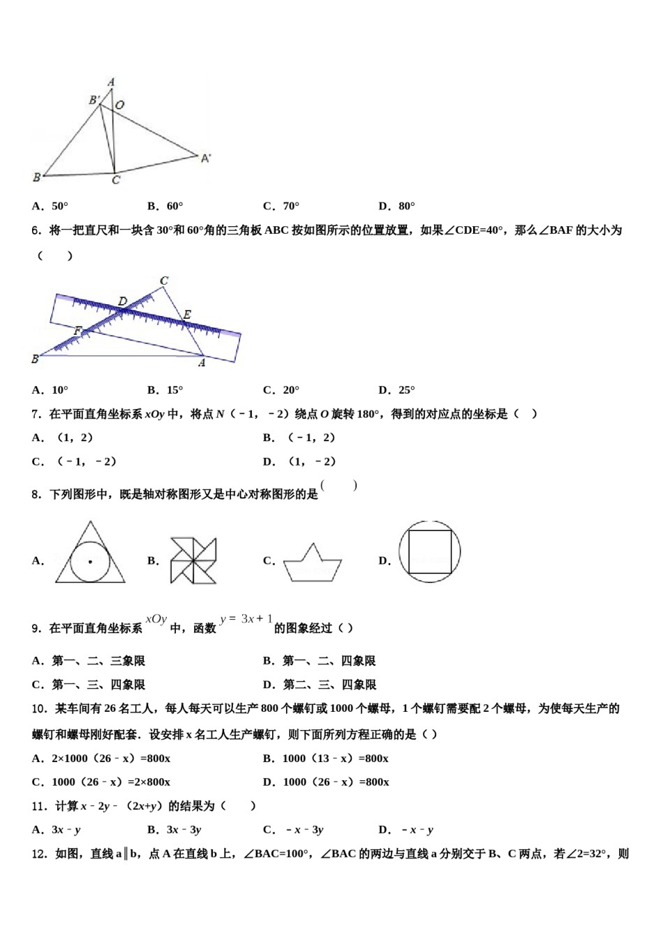 湖南省新邵县市级名校2023-2024学年中考联考数学试卷含解析.doc_第2页
