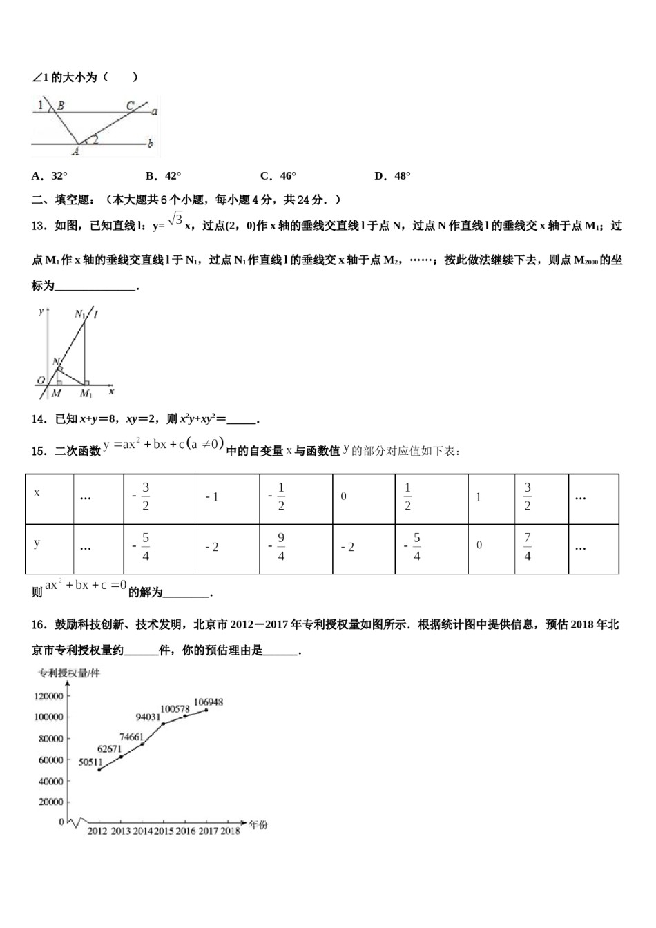 湖南省新邵县市级名校2023-2024学年中考联考数学试卷含解析.doc_第3页