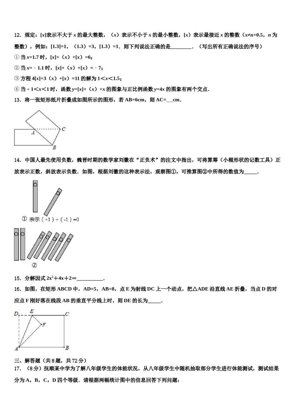 湖南省株州市2023-2024学年中考数学模拟试题含解析.doc_第3页
