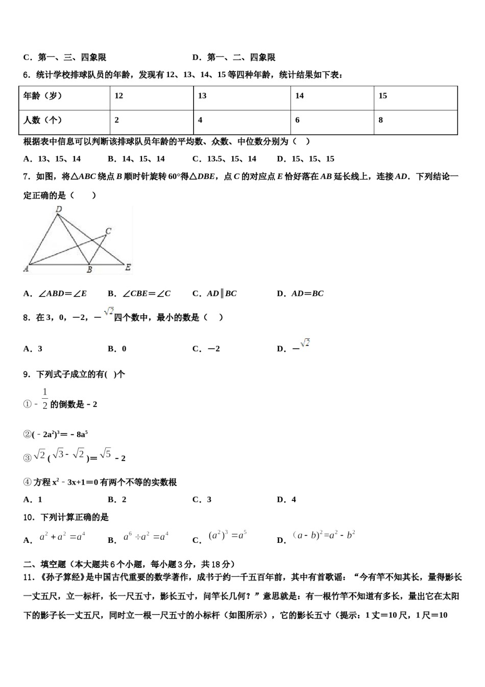 湖南省株洲市2023-2024学年中考数学猜题卷含解析.doc_第2页