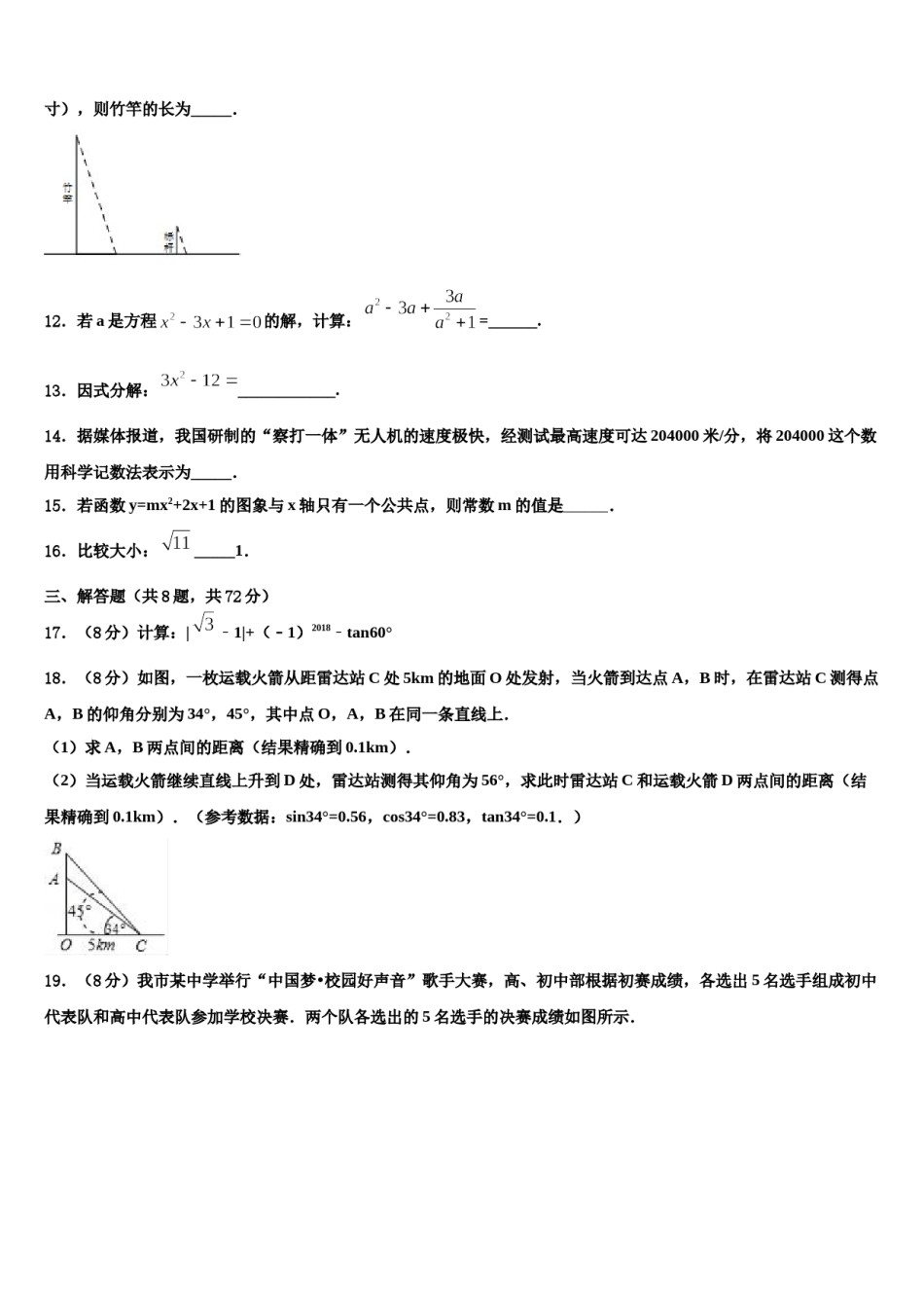 湖南省株洲市2023-2024学年中考数学猜题卷含解析.doc_第3页