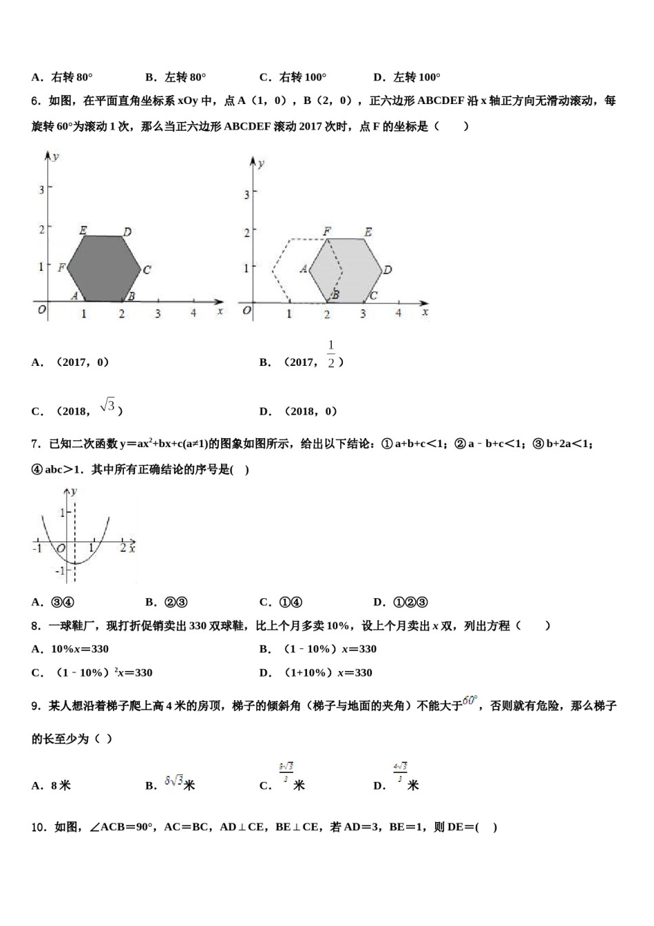 湖南省株洲市攸县2024届中考数学仿真试卷含解析.doc_第2页