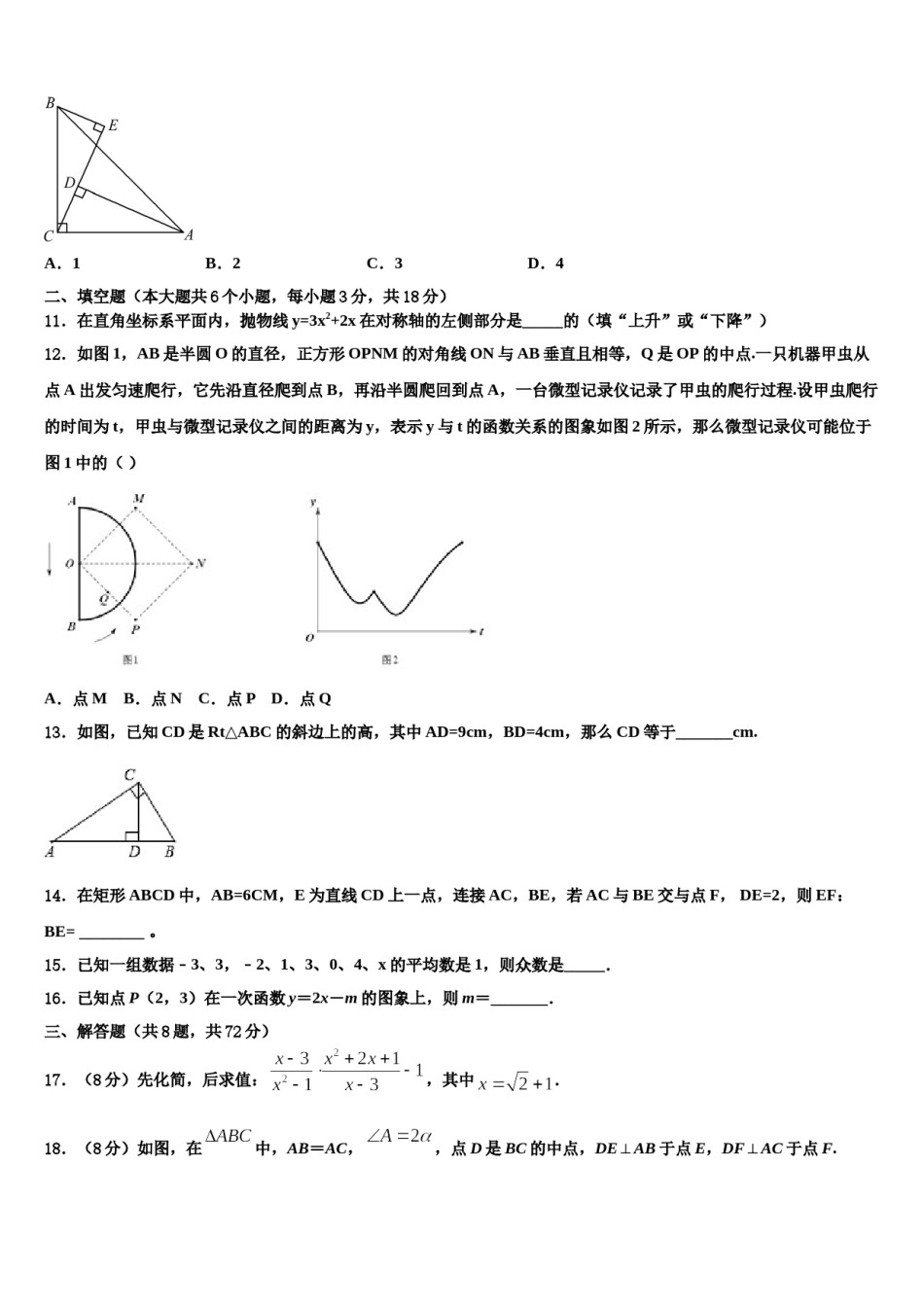 湖南省株洲市攸县2024届中考数学仿真试卷含解析.doc_第3页