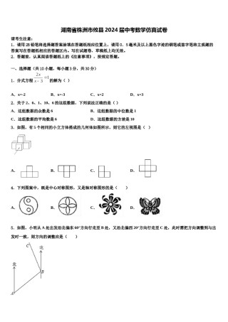 湖南省株洲市攸县2024届中考数学仿真试卷含解析.doc