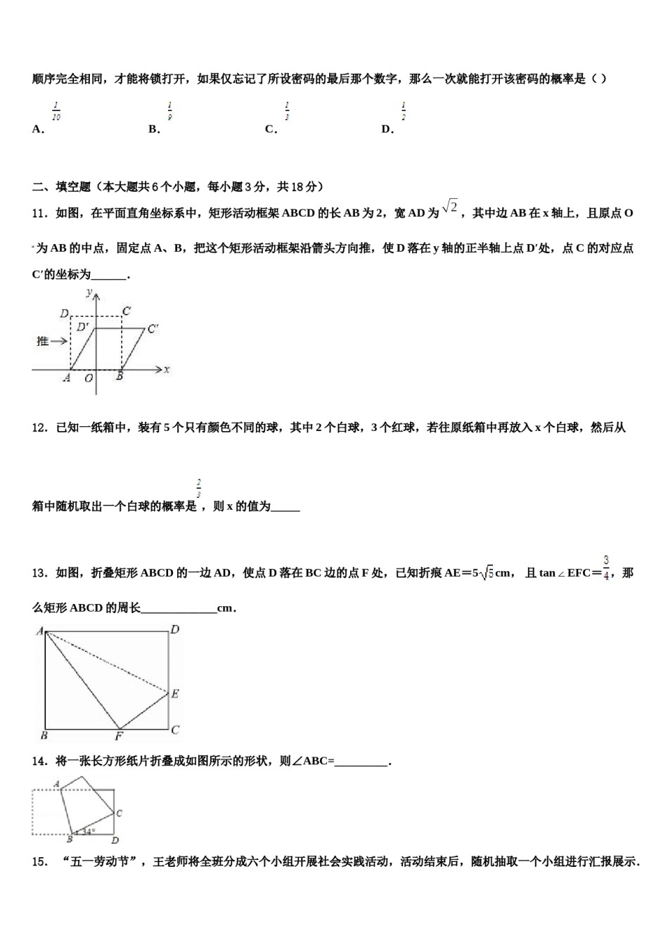 湖南省株洲市第十九中学2024届中考数学模拟预测题含解析.doc_第3页