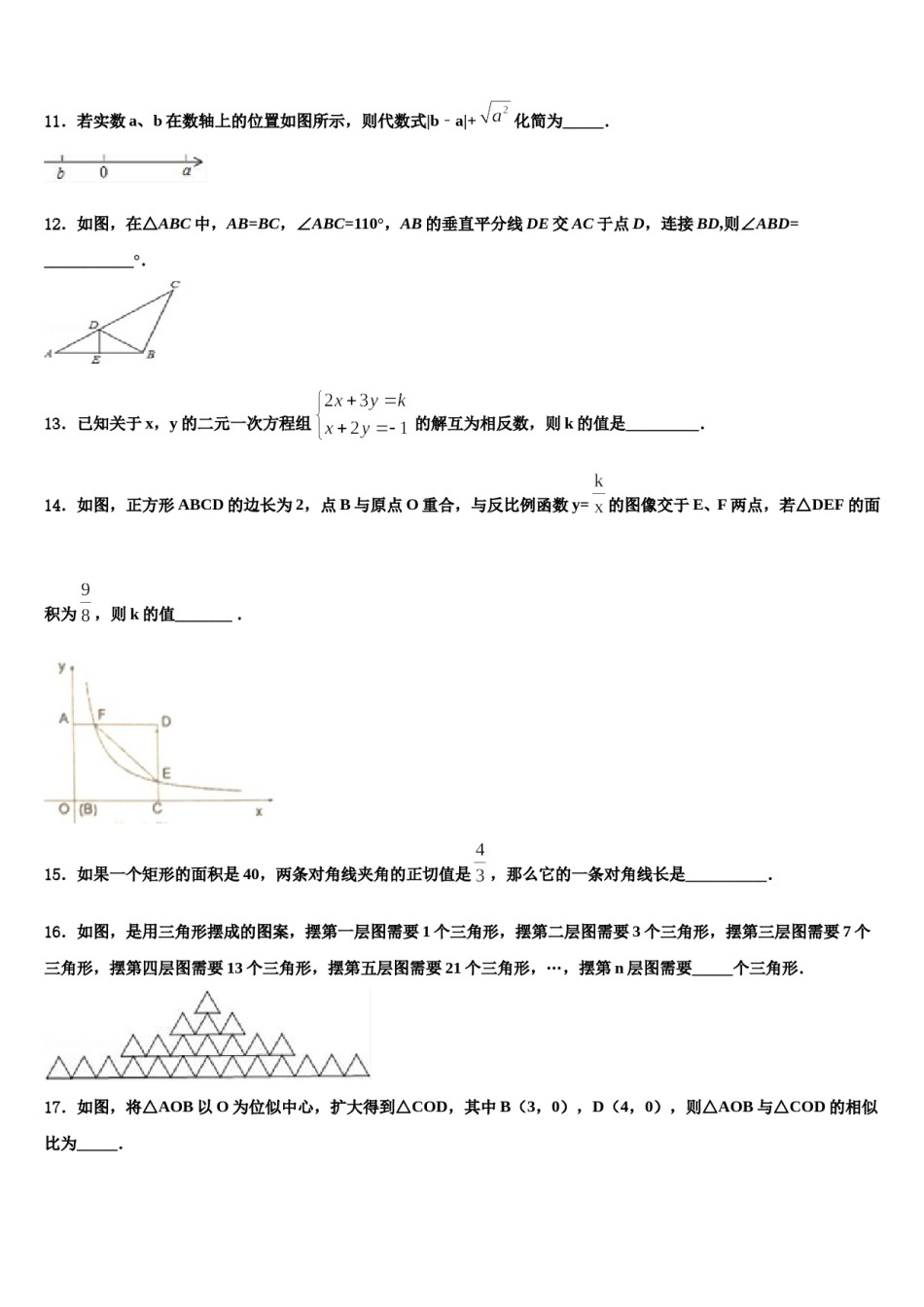 湖南省株洲市第十九中学2024届中考联考数学试卷含解析.doc_第3页