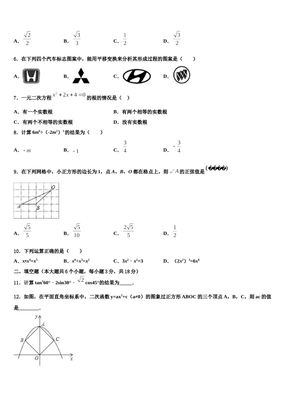 湖南省株洲市芦淞区重点中学2024届中考押题数学预测卷含解析.doc_第2页
