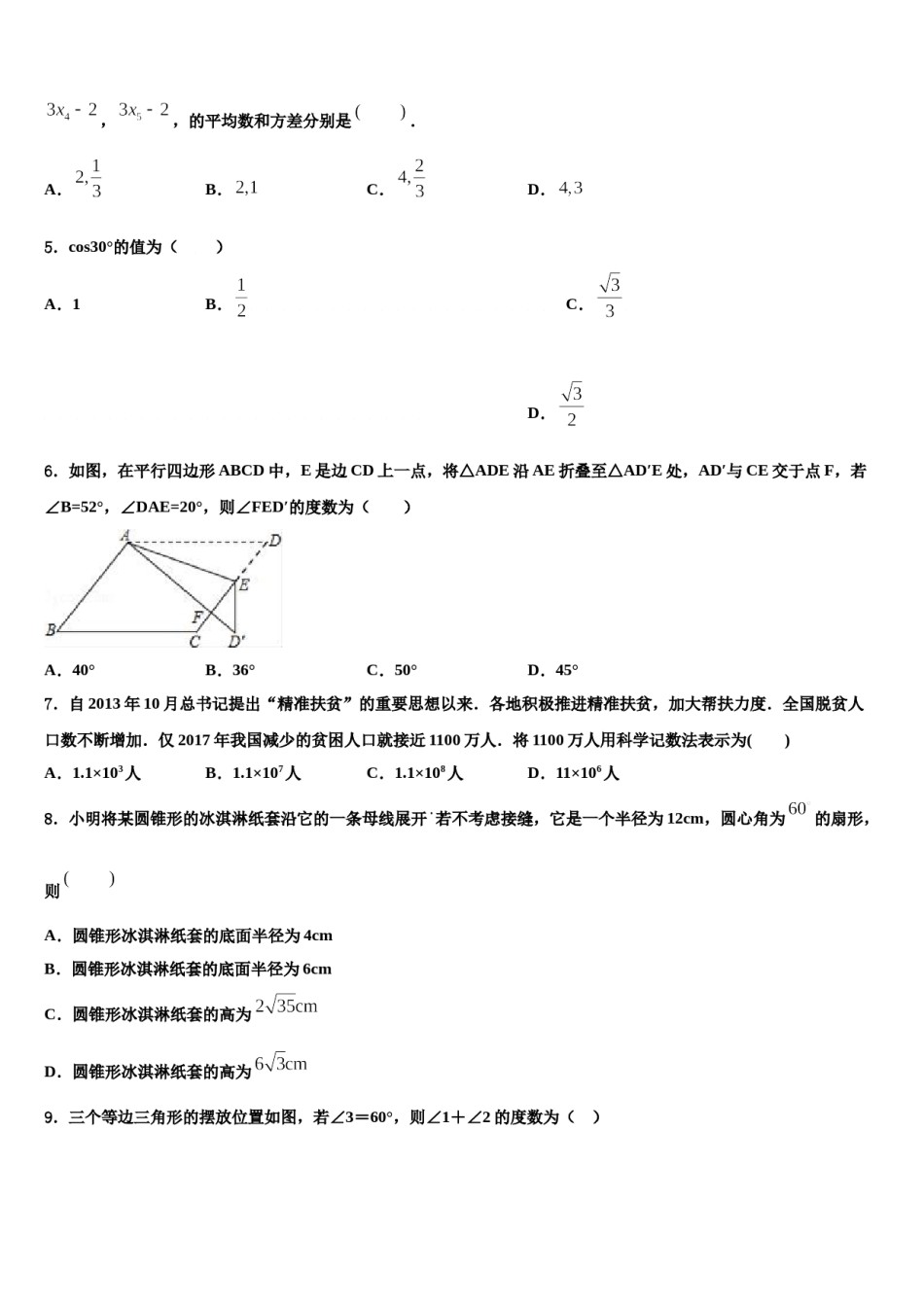 湖南省株洲市芦淞区重点中学2024届中考数学模拟试题含解析.doc_第2页