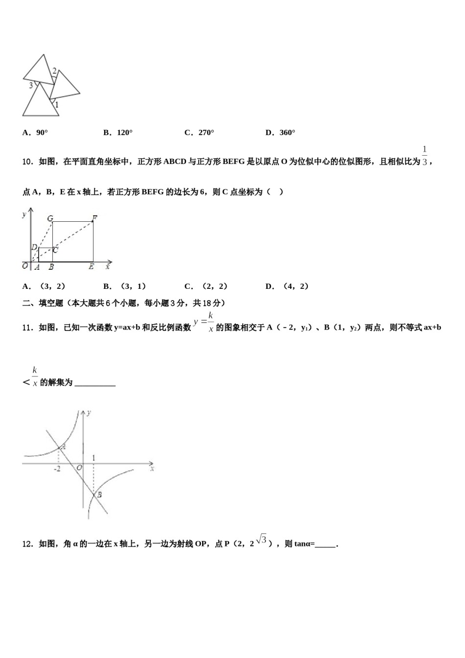 湖南省株洲市芦淞区重点中学2024届中考数学模拟试题含解析.doc_第3页