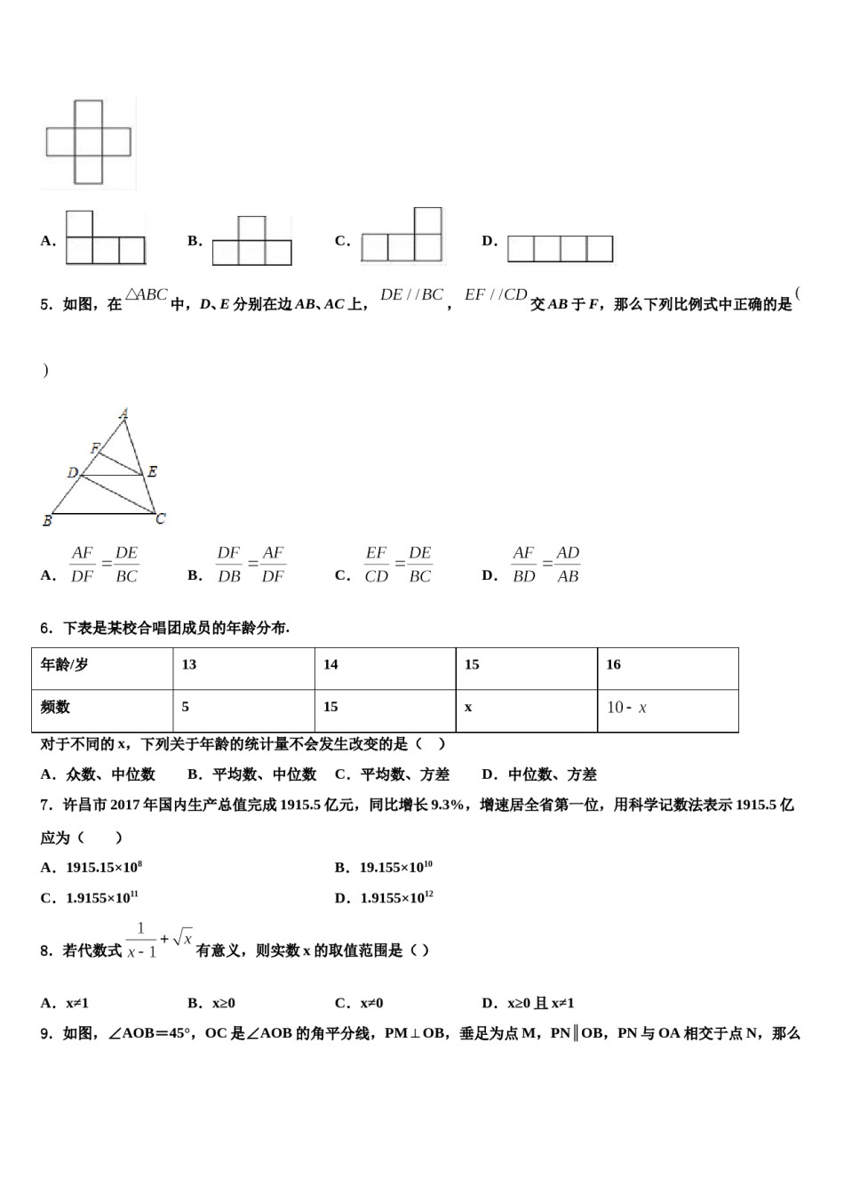 湖南省桂阳县2024年中考数学模拟试题含解析.doc_第2页