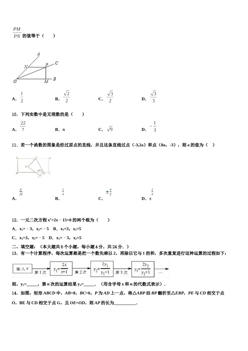 湖南省桂阳县2024年中考数学模拟试题含解析.doc_第3页