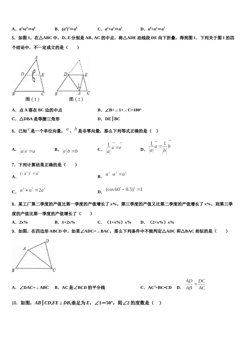 湖南省桃源县2023-2024学年初中数学毕业考试模拟冲刺卷含解析.doc_第2页