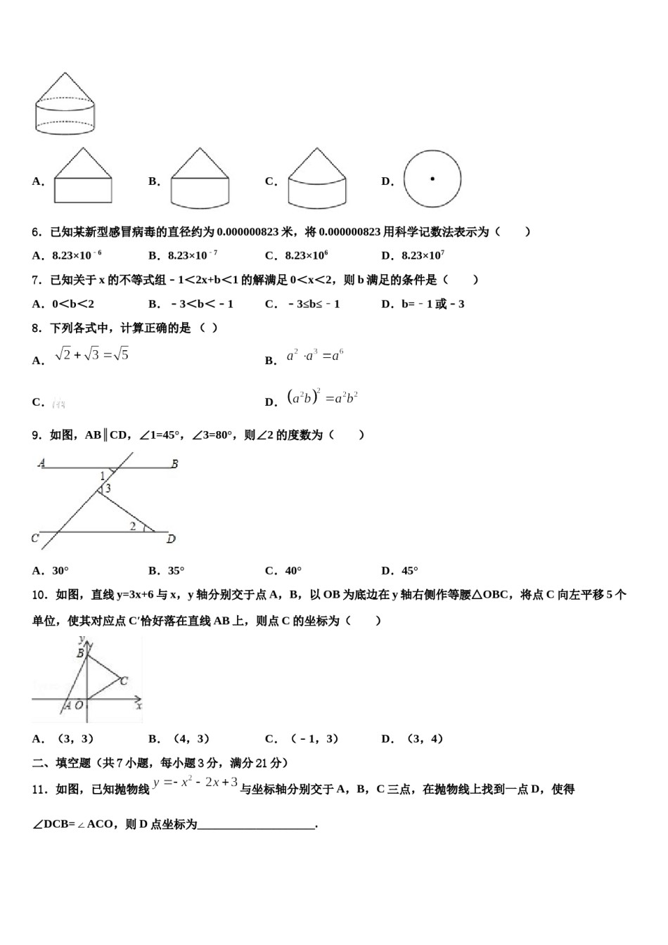 湖南省桃源县2024届中考五模数学试题含解析.doc_第2页