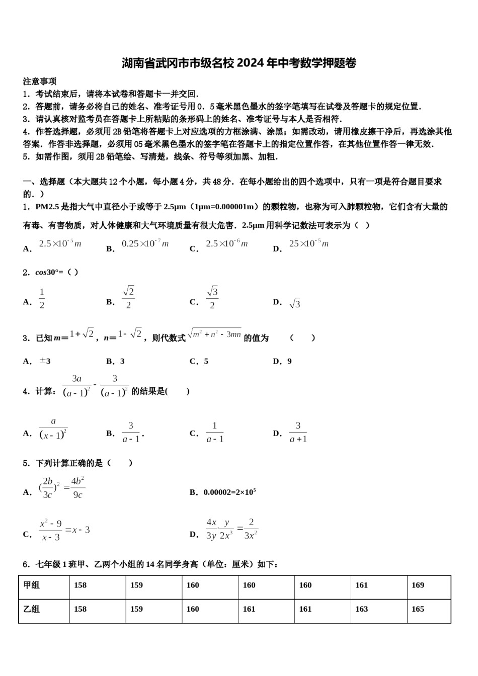 湖南省武冈市市级名校2024年中考数学押题卷含解析.doc_第1页
