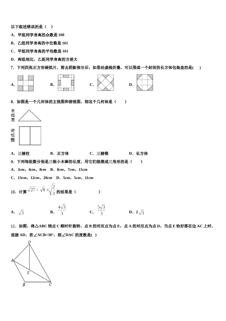 湖南省武冈市市级名校2024年中考数学押题卷含解析.doc_第2页