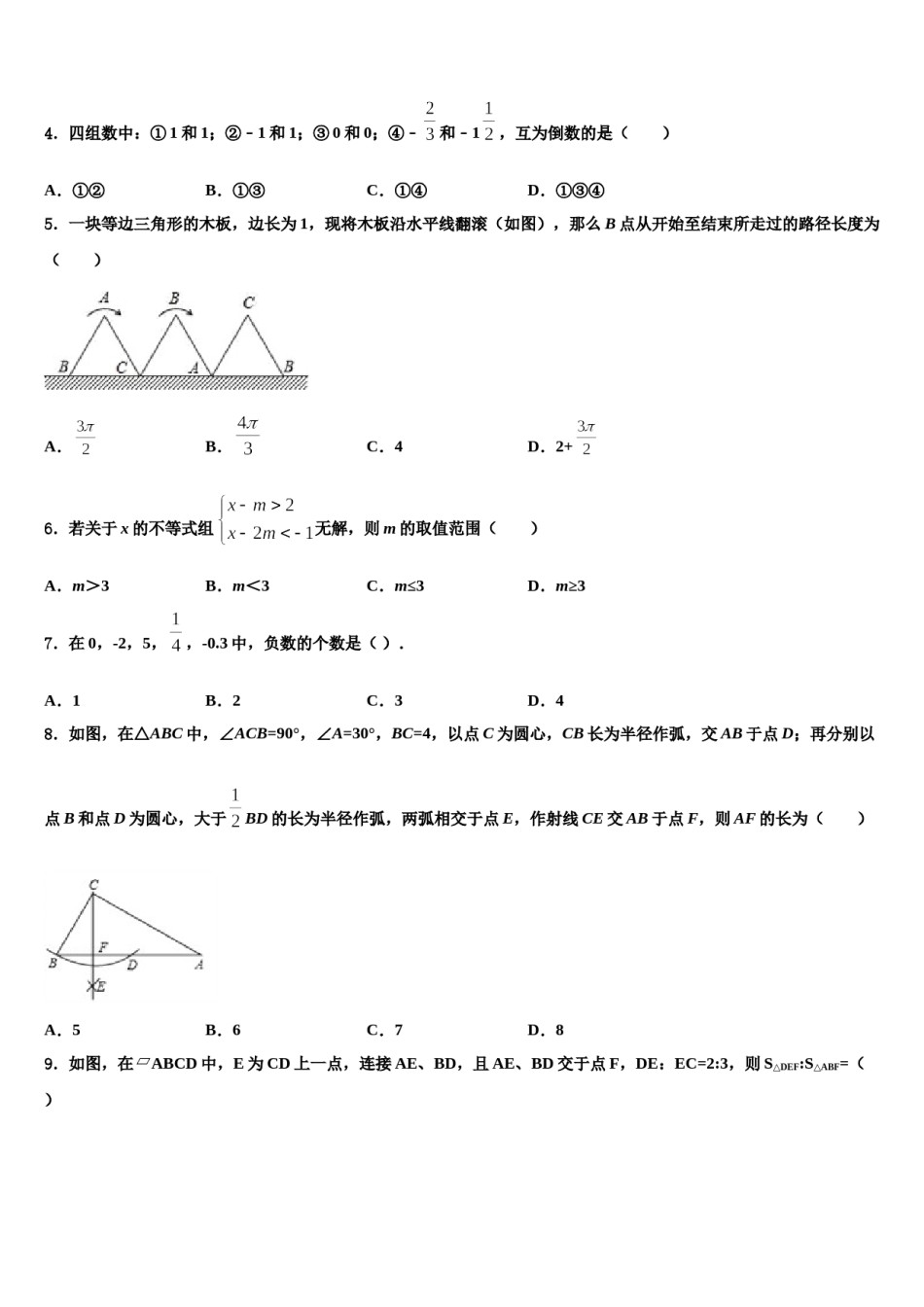 湖南省武冈市洞庭校2024年中考二模数学试题含解析.doc_第2页