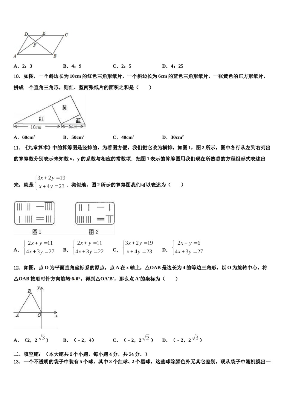 湖南省武冈市洞庭校2024年中考二模数学试题含解析.doc_第3页