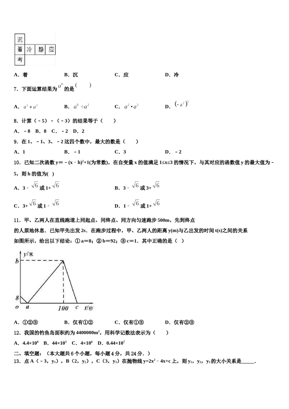 湖南省武汉市常青第一校2024届中考适应性考试数学试题含解析.doc_第2页