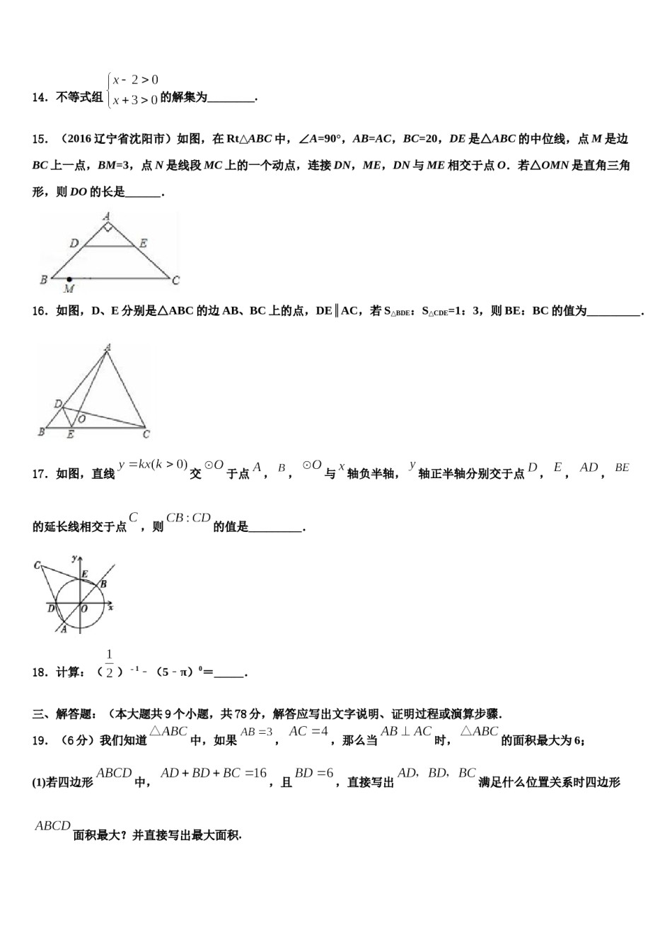 湖南省武汉市常青第一校2024届中考适应性考试数学试题含解析.doc_第3页