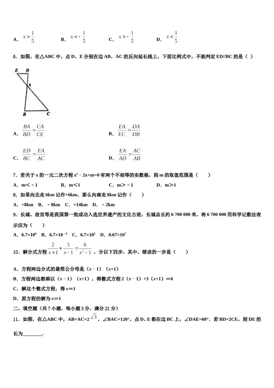 湖南省永州市东安澄江中学2023-2024学年中考数学考前最后一卷含解析.doc_第2页