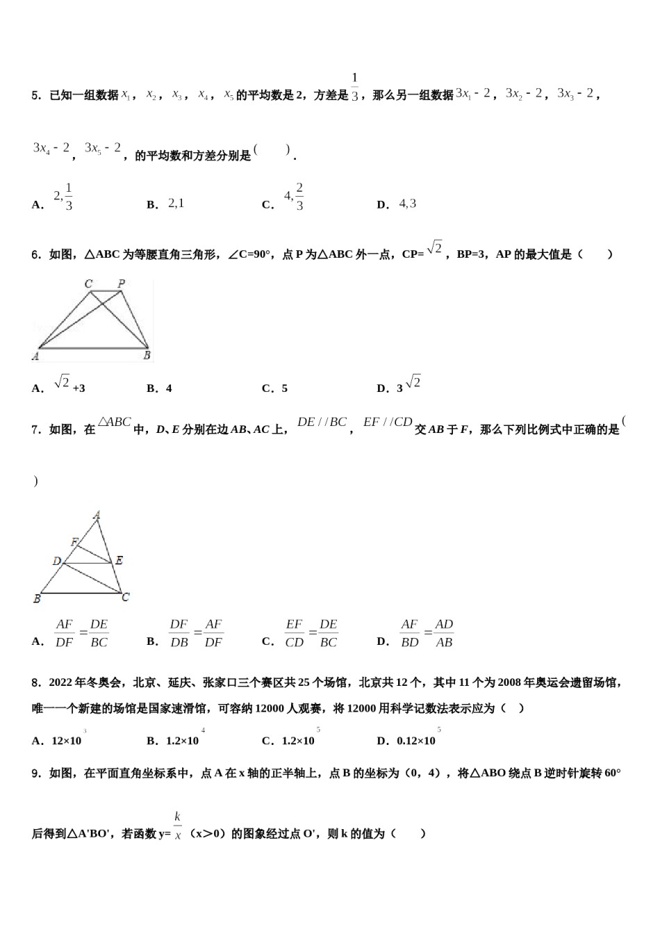 湖南省永州市冷水滩区2024届中考数学最后冲刺浓缩精华卷含解析.doc_第2页