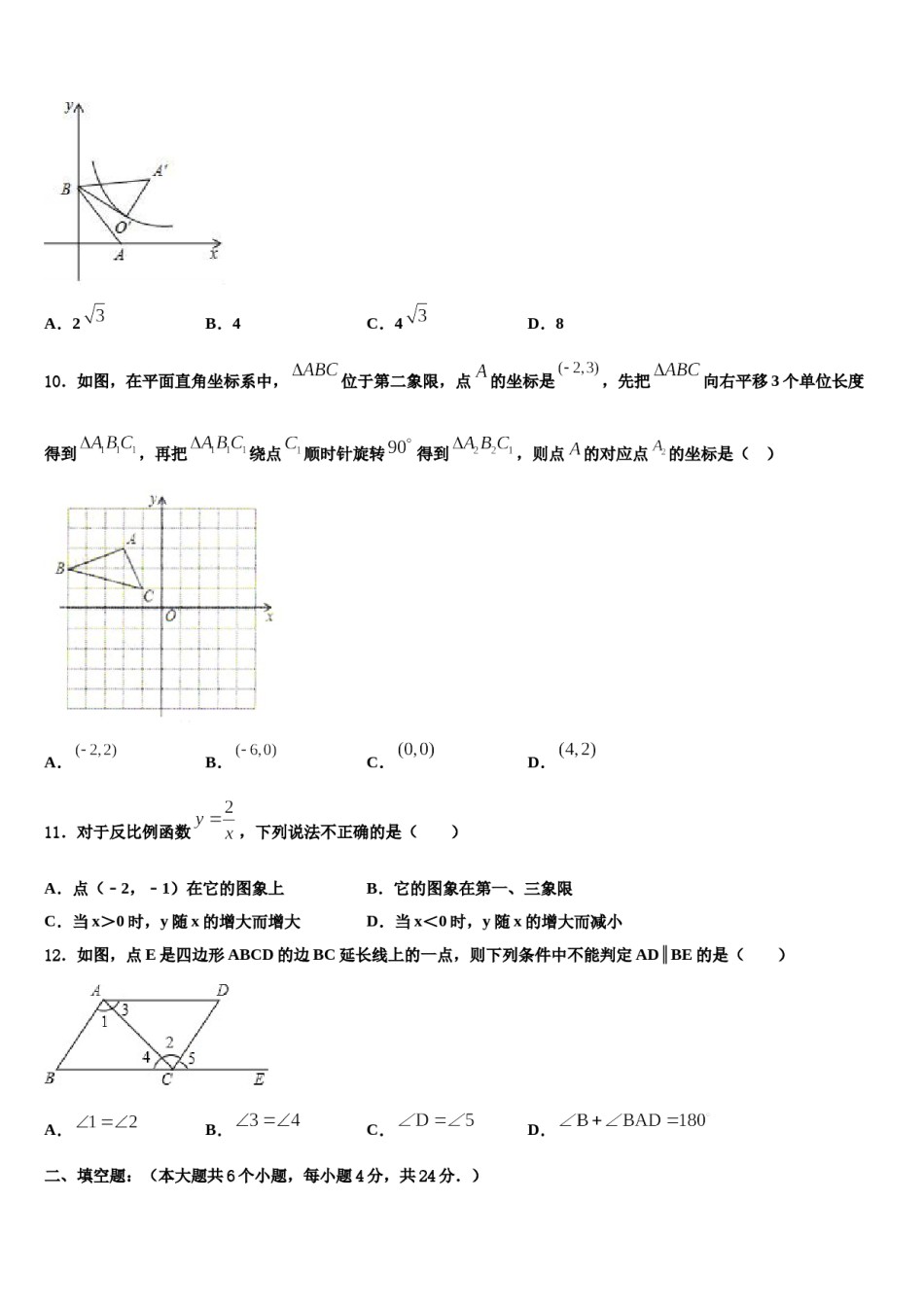 湖南省永州市冷水滩区2024届中考数学最后冲刺浓缩精华卷含解析.doc_第3页
