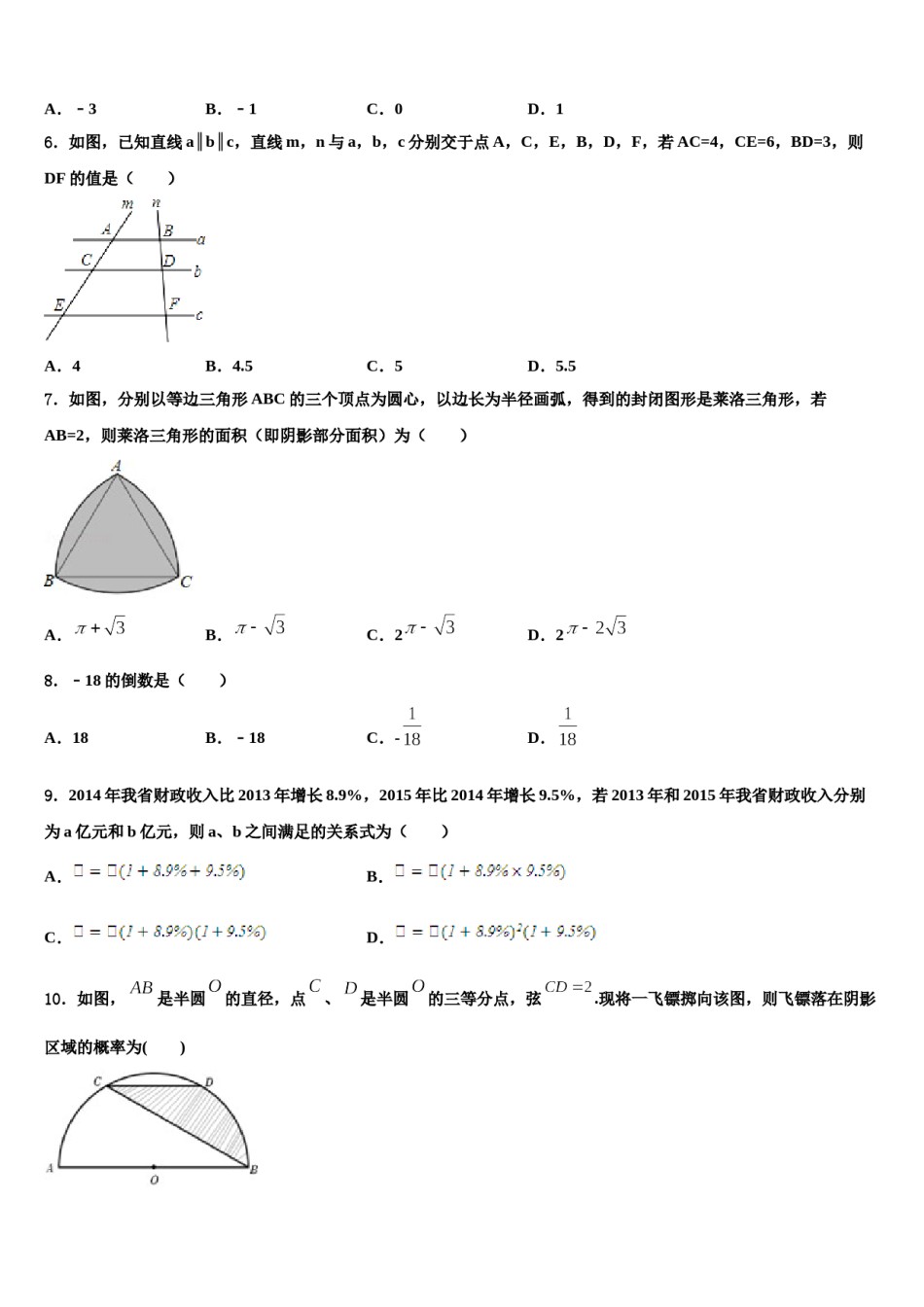 湖南省永州市双牌县重点达标名校2024年中考数学押题卷含解析.doc_第2页