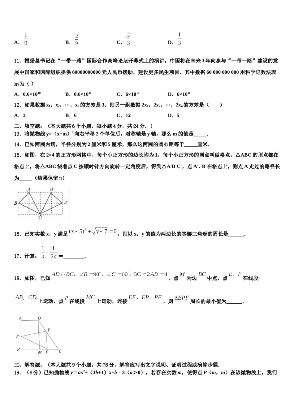 湖南省永州市双牌县重点达标名校2024年中考数学押题卷含解析.doc_第3页