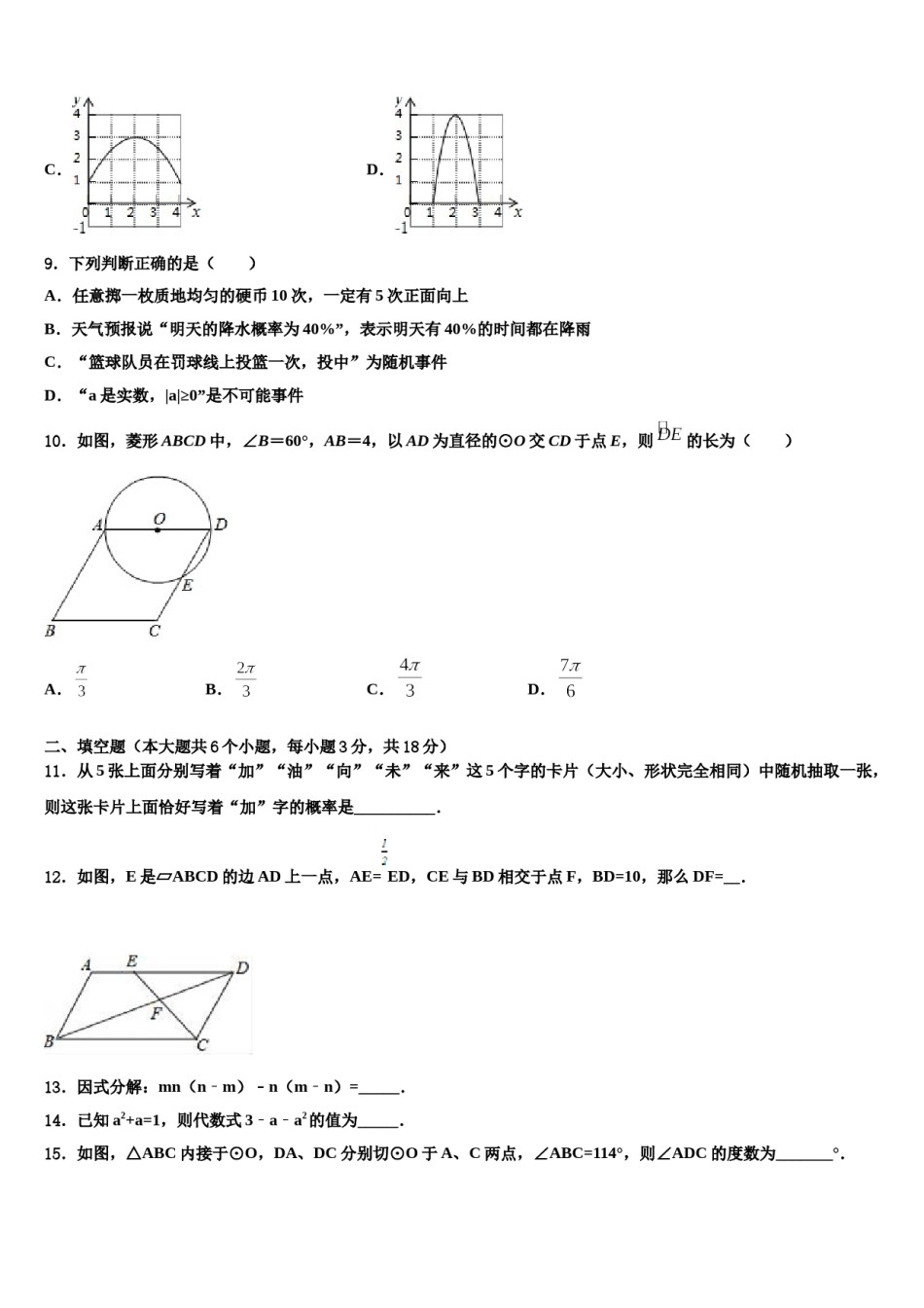 湖南省永州市双牌县重点达标名校2024年中考数学模拟试题含解析.doc_第3页