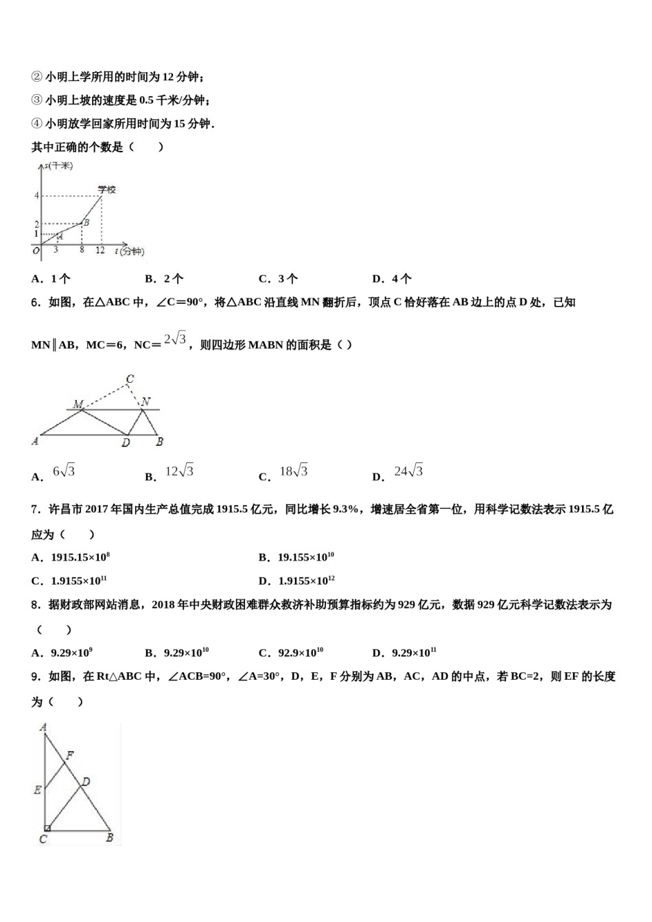 湖南省永州市宁远县2024届毕业升学考试模拟卷数学卷含解析.doc_第2页