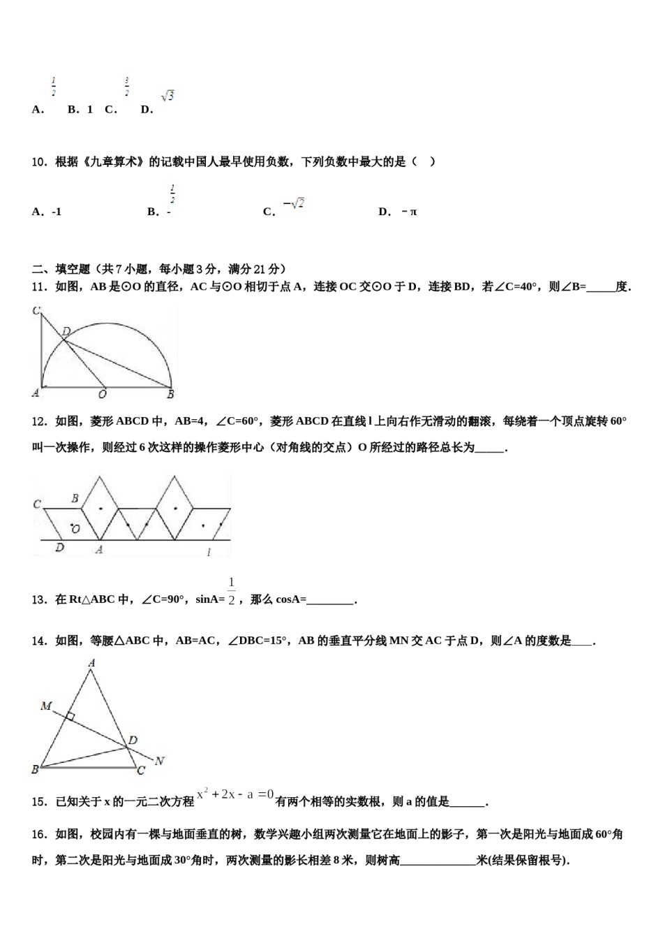 湖南省永州市宁远县2024届毕业升学考试模拟卷数学卷含解析.doc_第3页