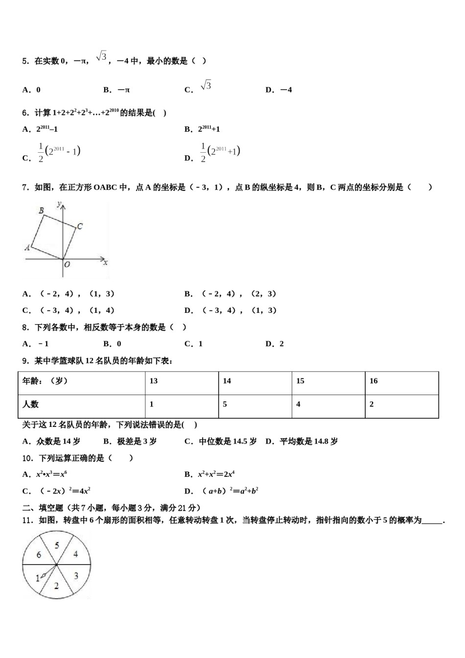 湖南省永州市新田县2024年中考数学考前最后一卷含解析.doc_第2页