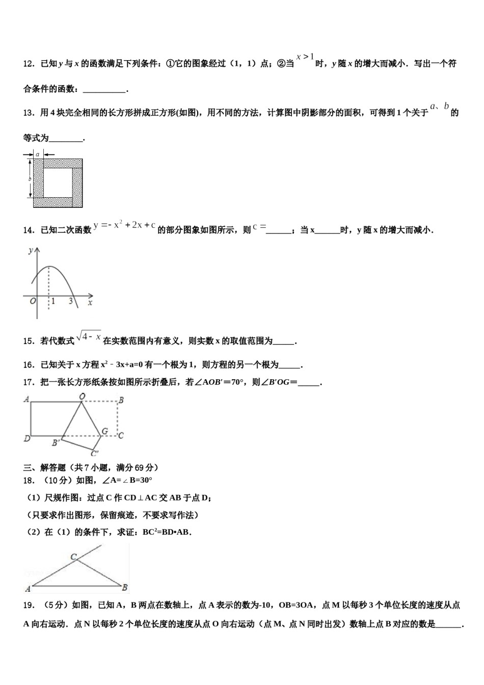湖南省永州市新田县2024年中考数学考前最后一卷含解析.doc_第3页