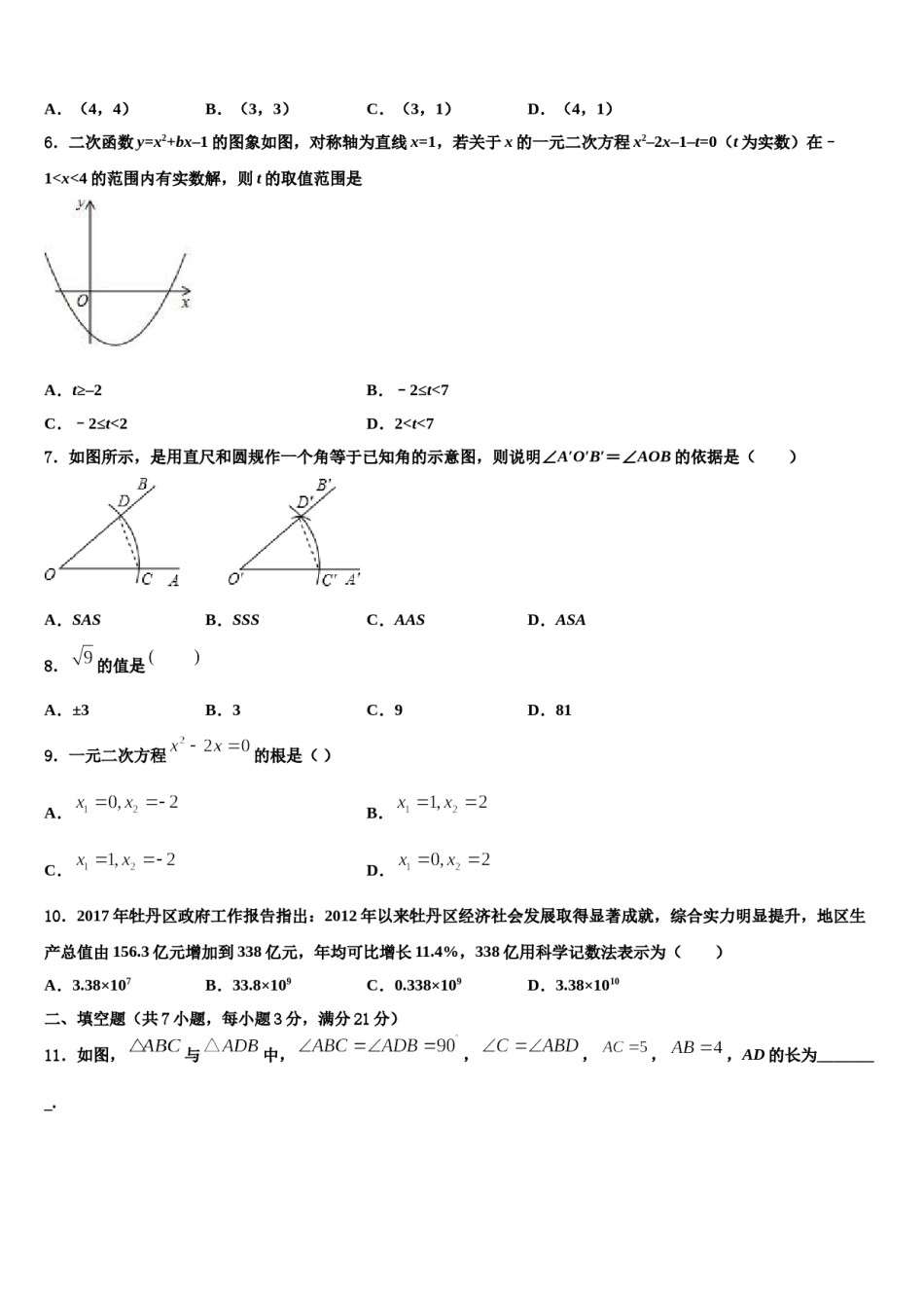 湖南省永州市新田县重点名校2024年中考押题数学预测卷含解析.doc_第2页